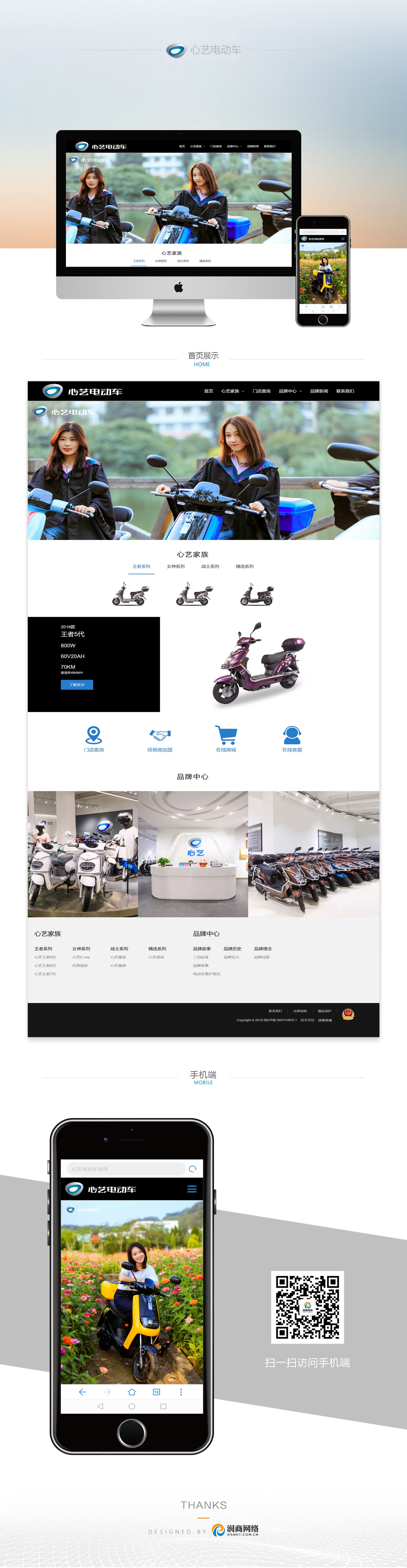 心藝電動車網(wǎng)站建設.jpg