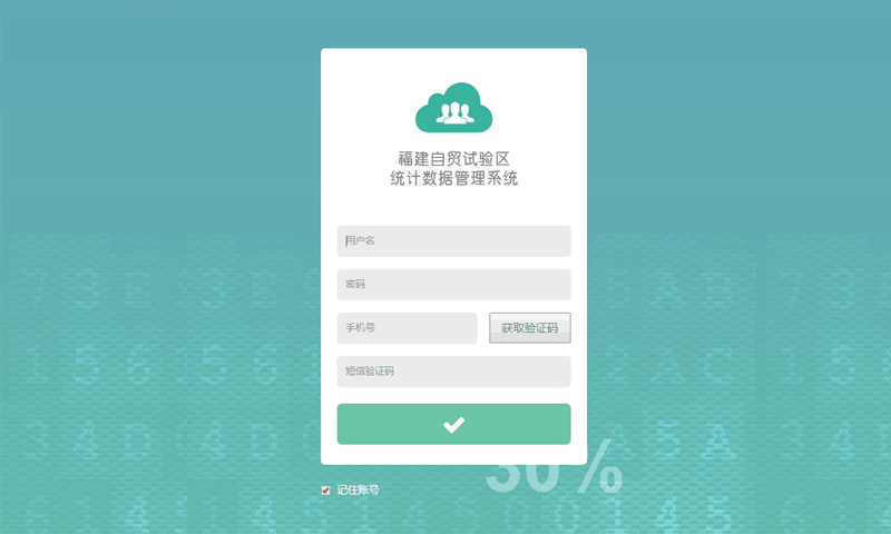 福建自貿(mào)試驗(yàn)區(qū)統(tǒng)計(jì)數(shù)據(jù)管理系統(tǒng).jpg